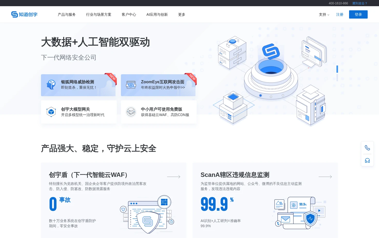 知道创宇云安全 页面快照